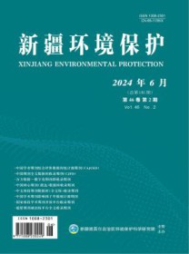 新疆环境保护